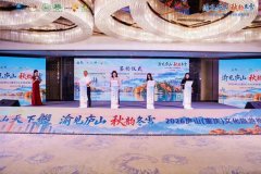 签约赋能客源互通 庐山携秋冬文旅资源对接重庆市场