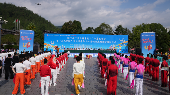 2026年“重庆健康老人”发布会在酉阳启幕 105名老人获评