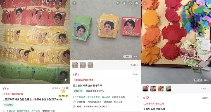 演唱会彩带被捡走后9.9元包邮售卖 律师提醒商业化转售有风险