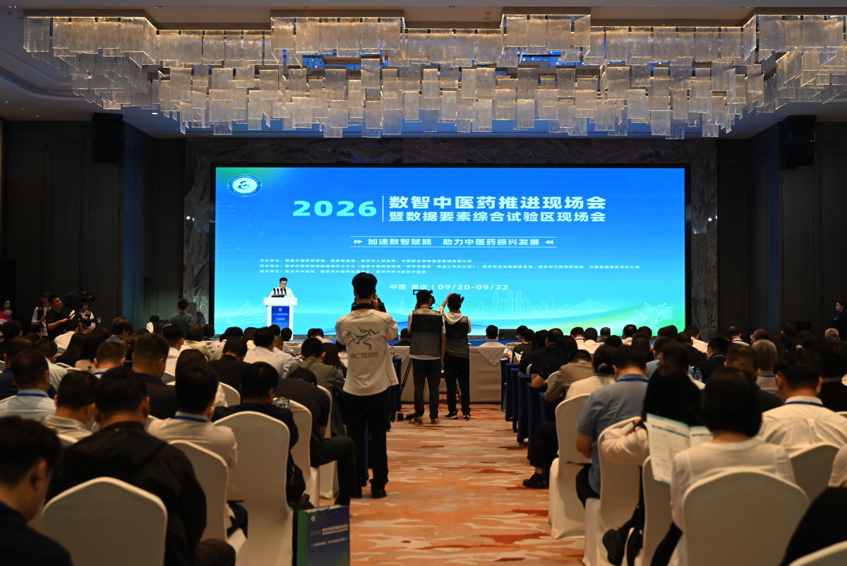2026数智中医药推进现场会在渝召开 共商数据要素赋能中医药