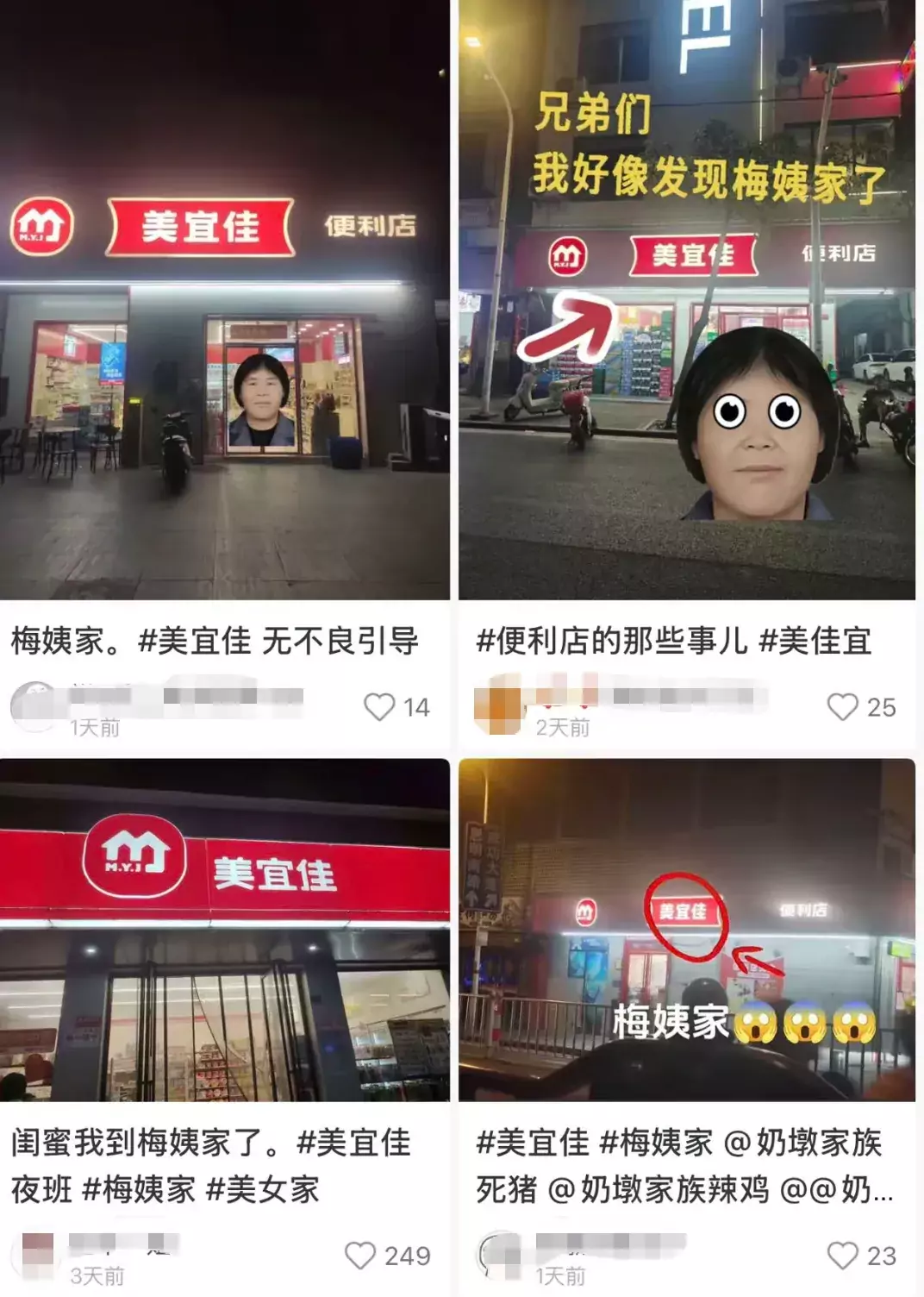 便利店美宜佳被谐音玩梗“梅姨家” 企业回应已移交法务核查