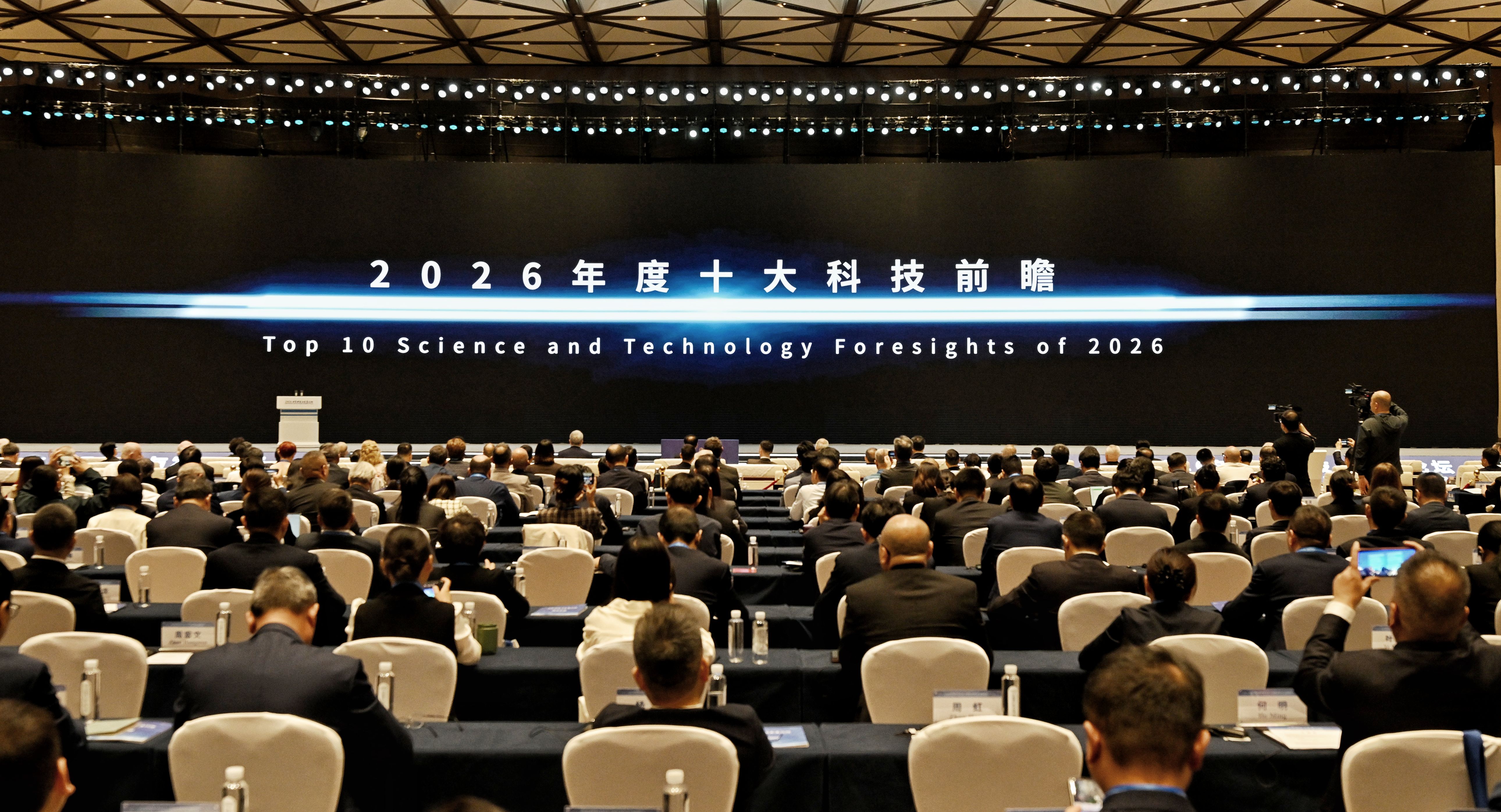 2026年度“十大科技前瞻”在渝发布 覆盖五大前沿技术领域
