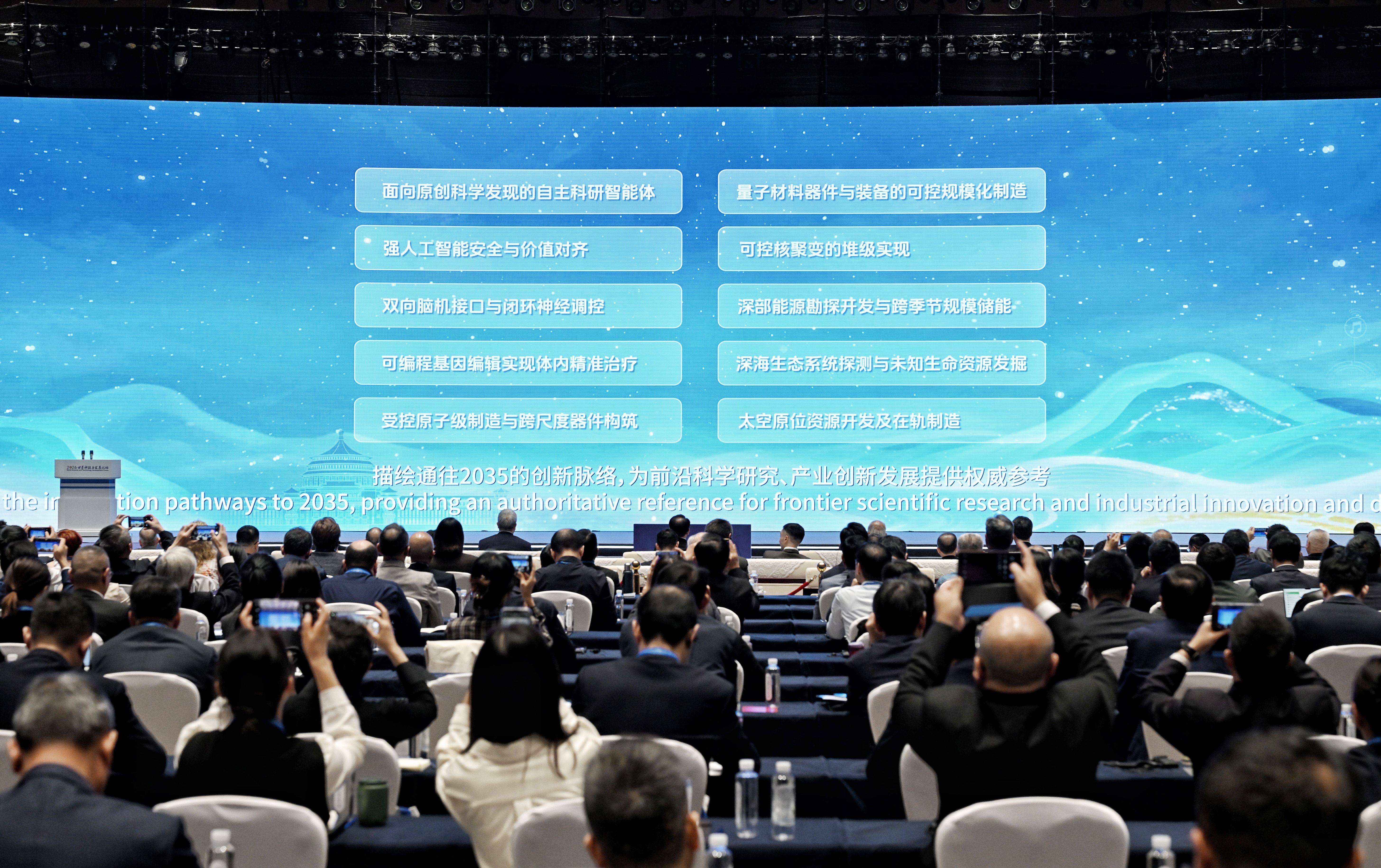 2026年度“十大科技前瞻”在渝发布 覆盖五大前沿技术领域
