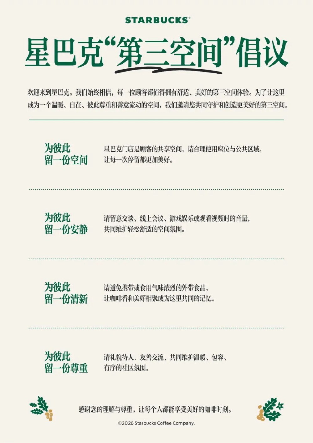 星巴克中国宣布22日起全国施行“消费入座” 门店将摆放提示牌