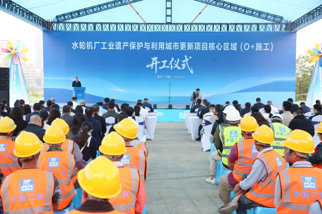 巴南水轮机厂城市更新项目开工 总投资约14.07亿元守护工业