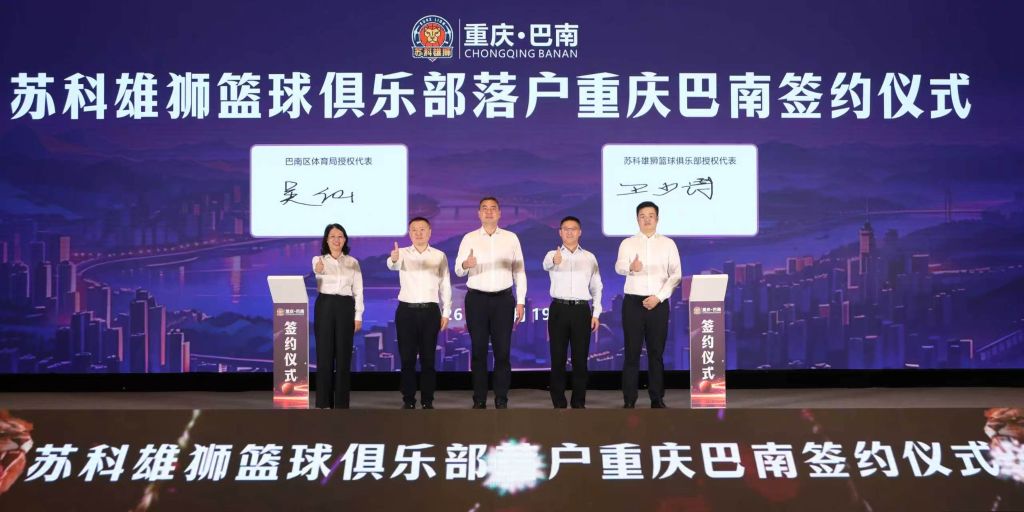 NBL球队苏科雄狮落户重庆巴南 职业篮球主场首次落地山城