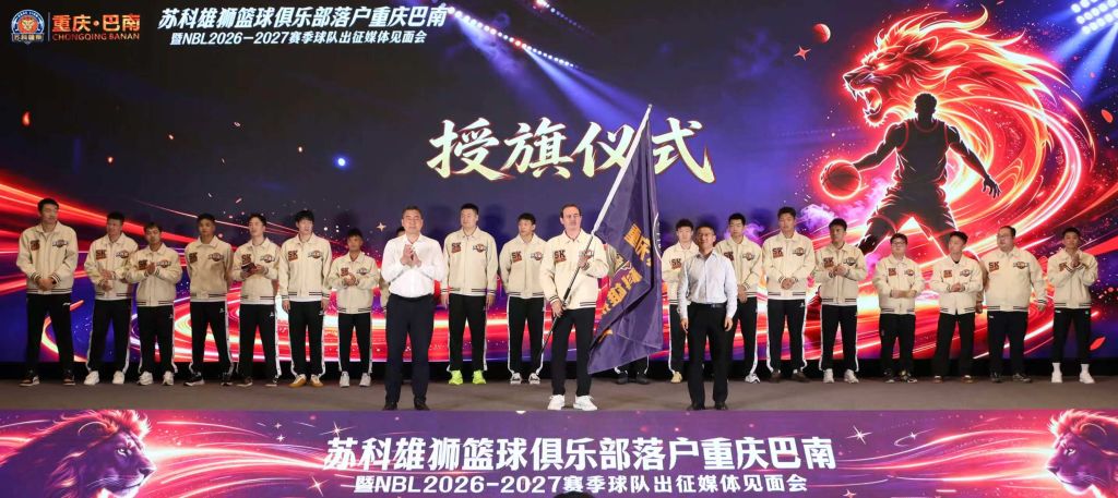 NBL球队苏科雄狮落户重庆巴南 职业篮球主场首次落地山城