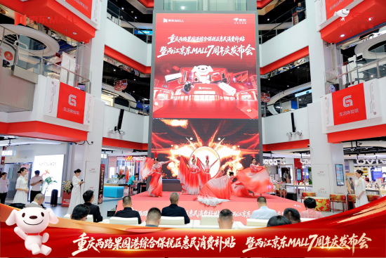 两路果园港综保区惠民消费补贴启动 智能家电单件至高立减100