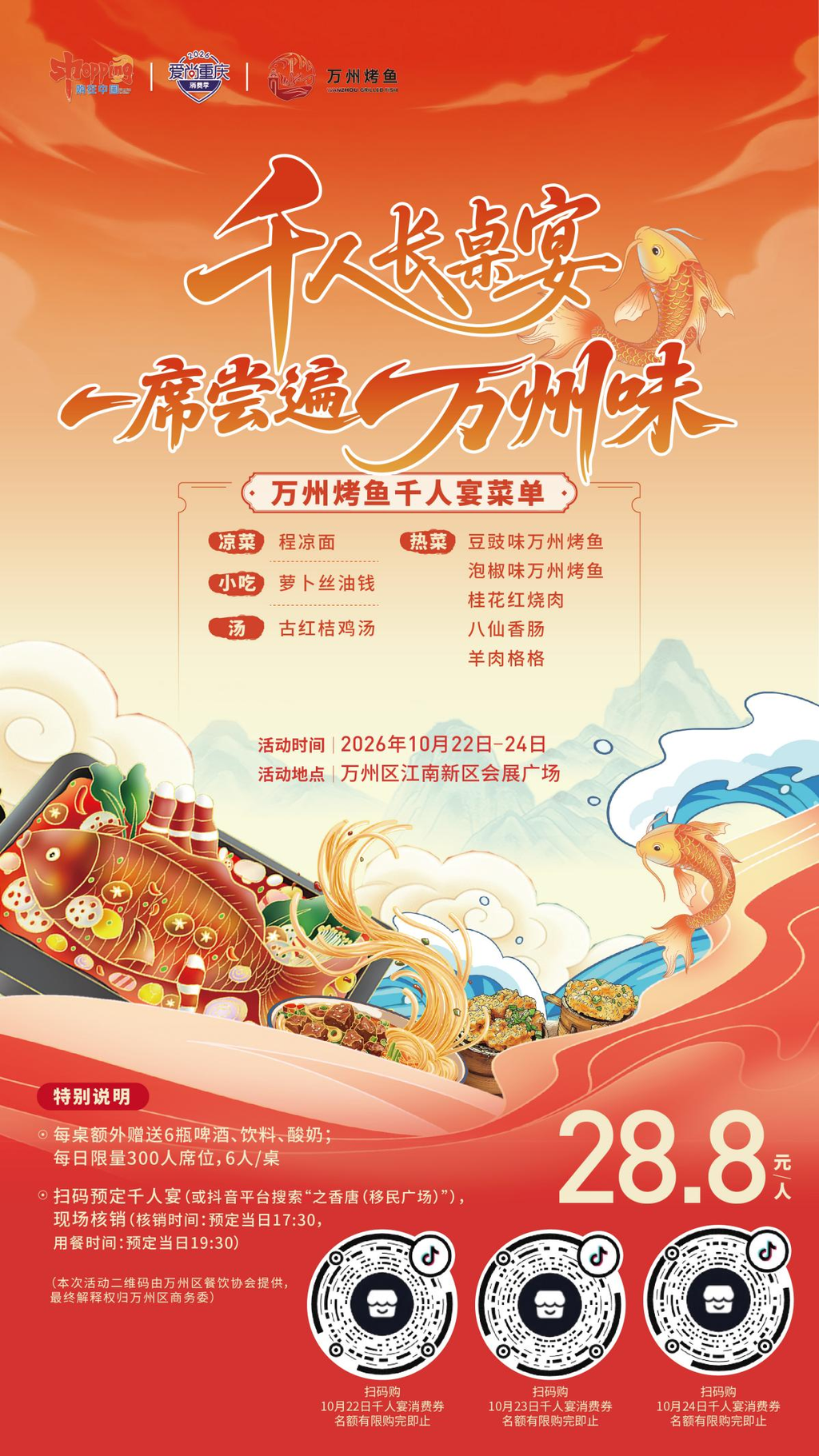 万州烤鱼消费季22日启幕 120万元消费券与群星演唱会门票等