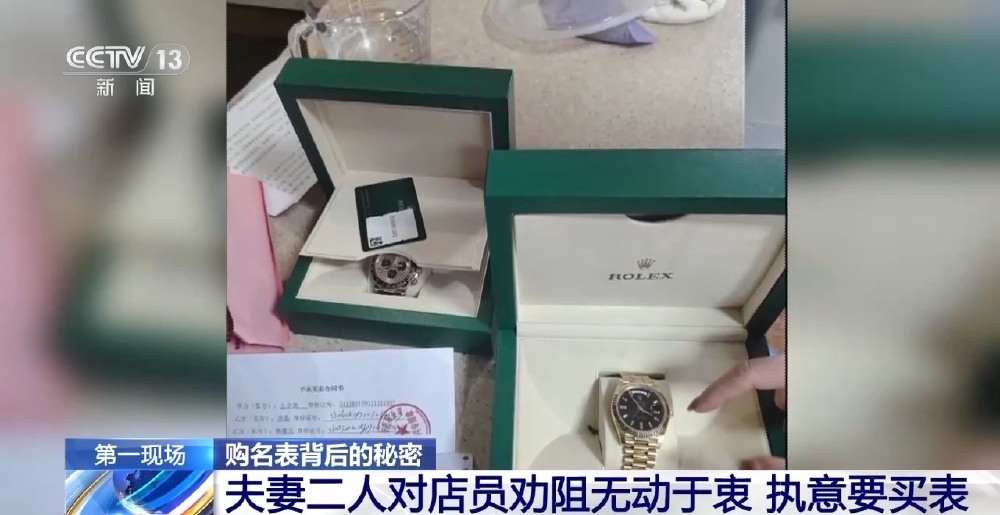 夫妻不试不挑花67.3万元买名表 店员机警牵出投资诈骗案