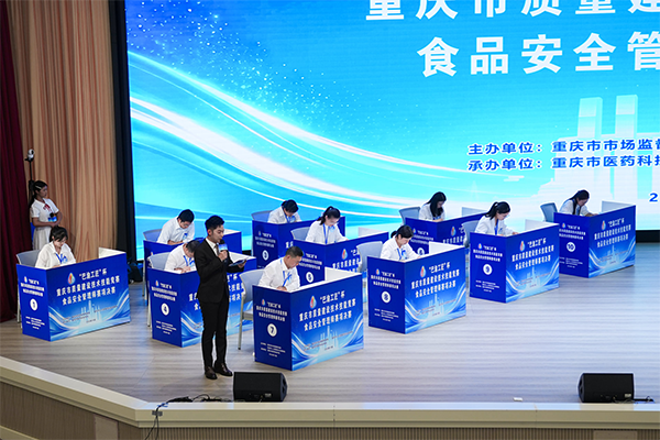 “巴渝工匠”杯食品安全管理师赛项决赛开赛 38名选手同台比拼