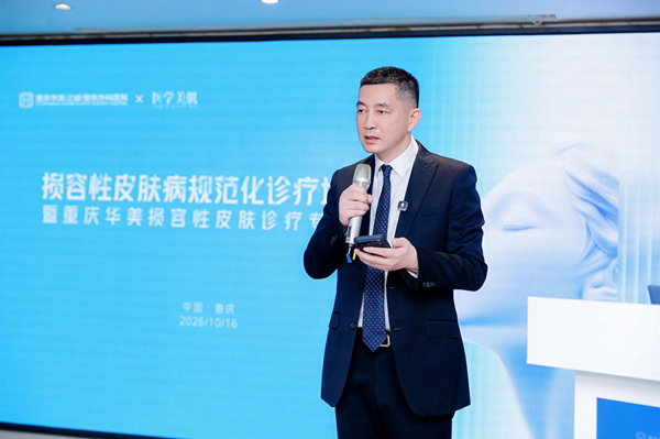 重庆华美成立损容性皮肤诊疗专区 从“做项目”转向“治专病”