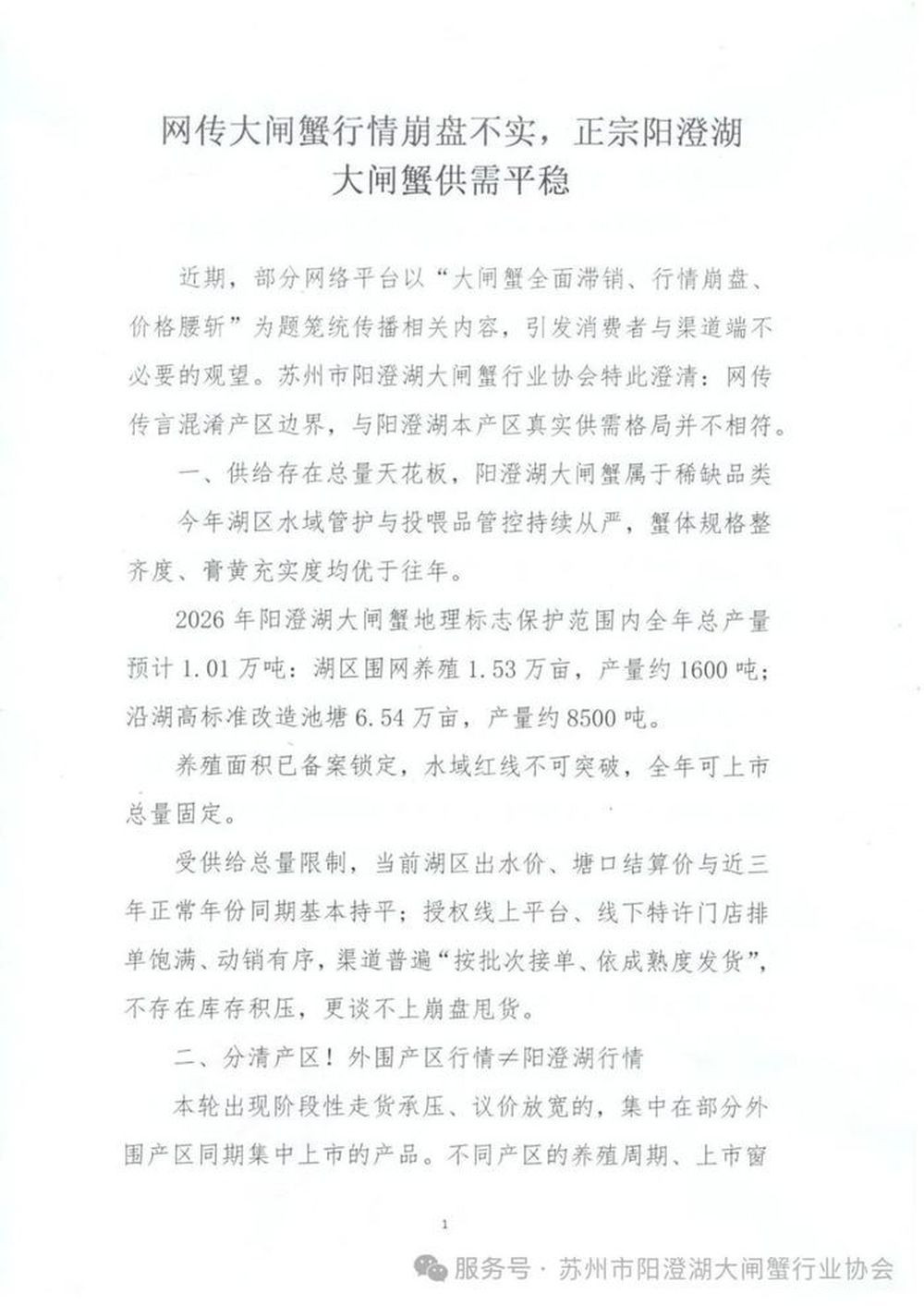 “大闸蟹价格腰斩”?阳澄湖协会回应:本产区价格与往年持平