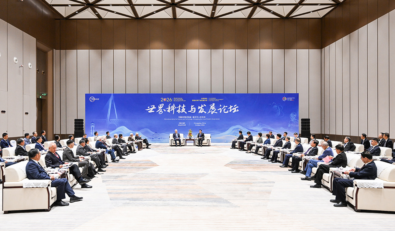 2026世界科技与发展论坛在渝开幕袁家军致辞共话未来产业