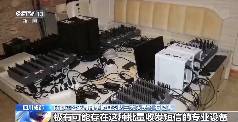 收短信验证码就能赚钱？成都警方斩断猫池黑灰产业链