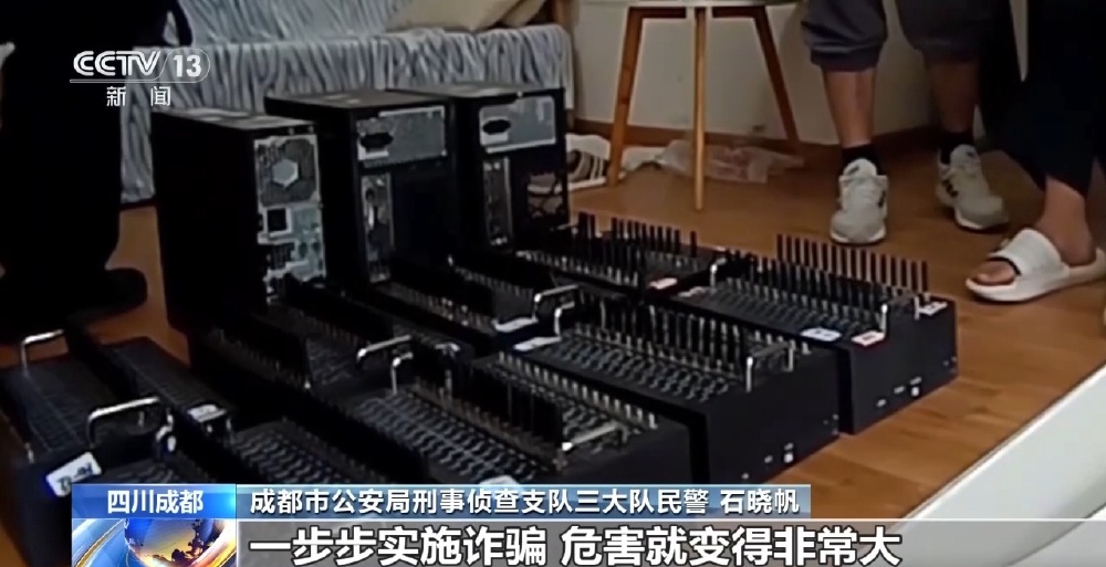 收短信验证码就能赚钱？成都警方斩断猫池黑灰产业链
