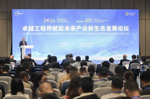 重庆举办卓越工程师论坛 共探人工智能时代未来产业人才培养