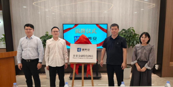 建行重庆市分行挂牌第四批养老金融特色网点 总数达27家
