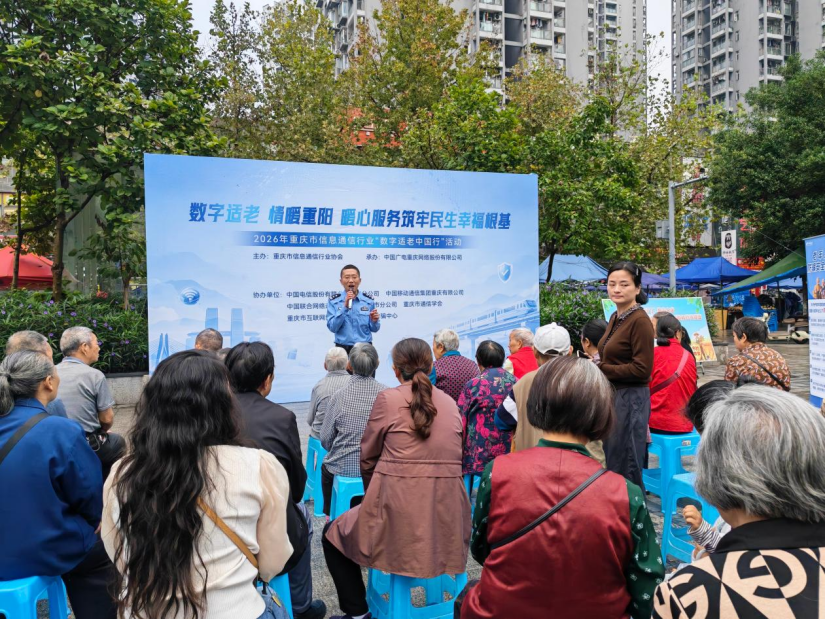 两江公安走进社区单位送反诈防护盾 守护老年人养老钱