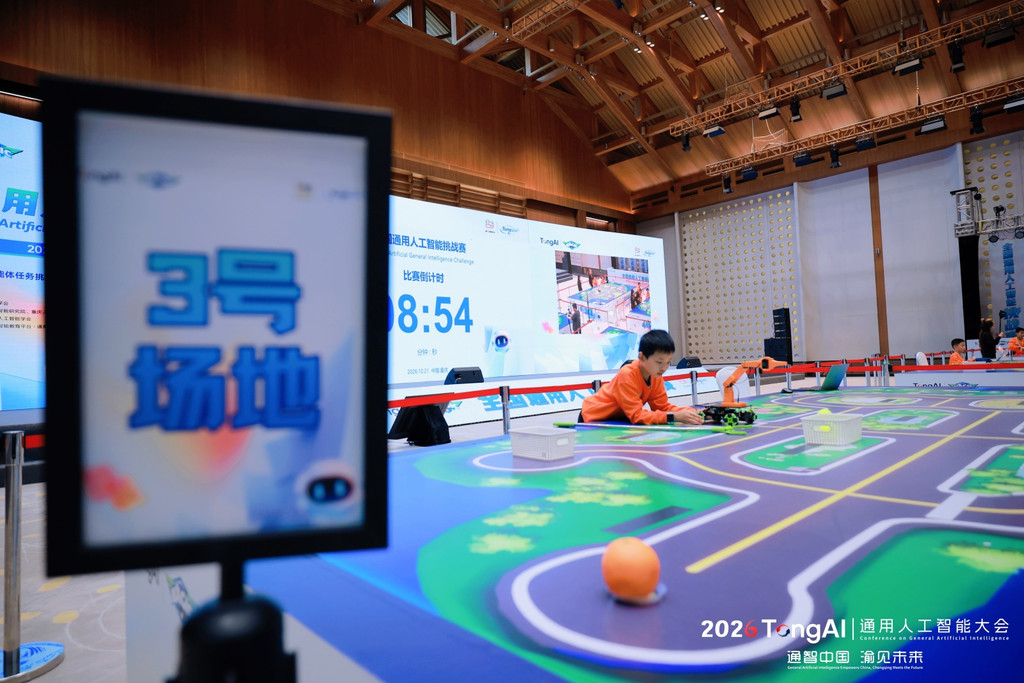 全国通用人工智能挑战赛在渝举行 百余支队伍同台竞技