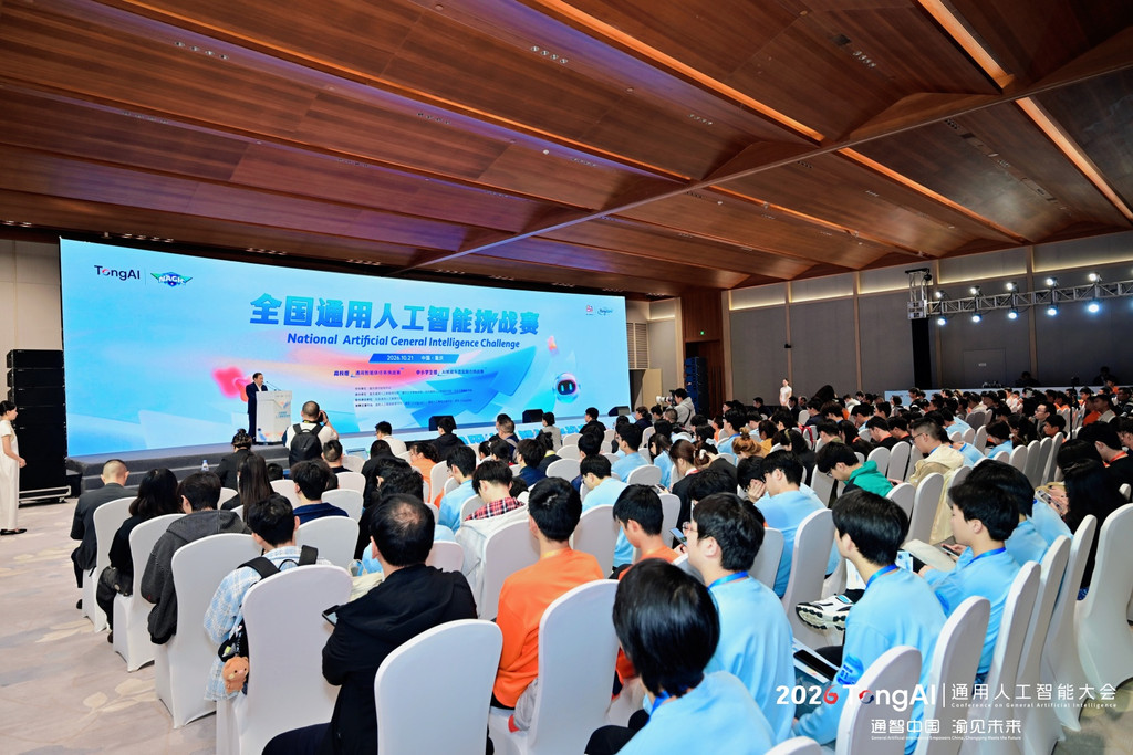 全国通用人工智能挑战赛在渝举行 百余支队伍同台竞技
