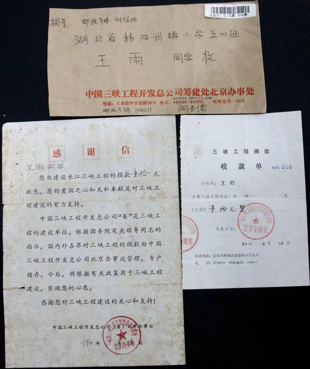 35年前捐10元建三峡的小学生找到了 如今他成了保电人