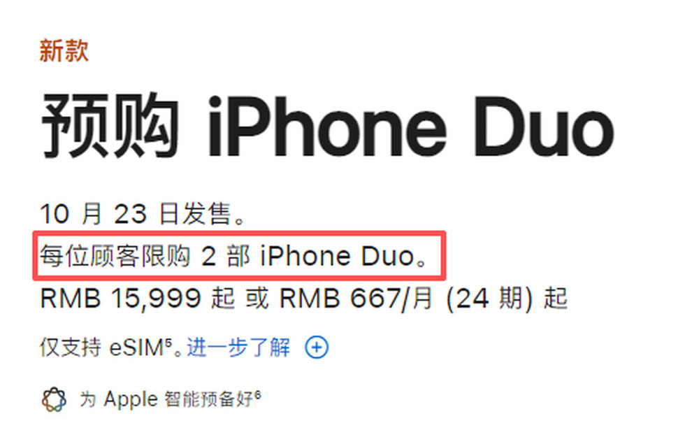 iPhone Duo本月23日开售限购2台 二手溢价最高近万