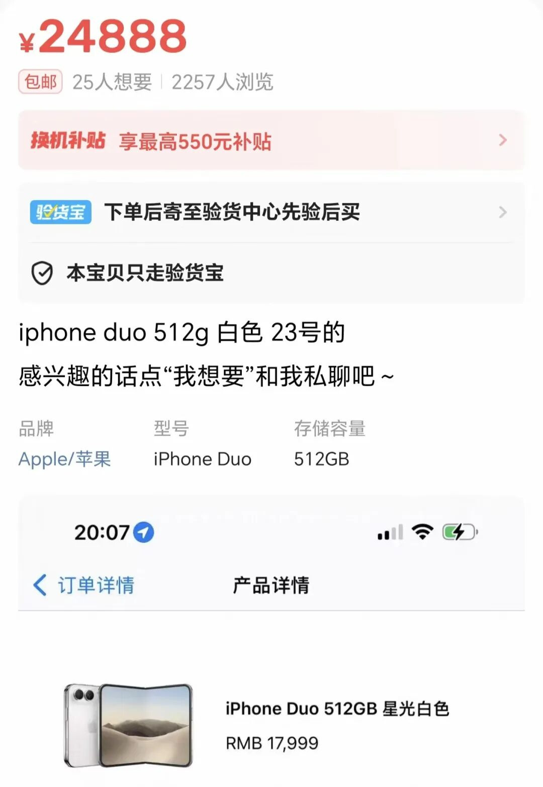 iPhone Duo本月23日开售限购2台 二手溢价最高近万