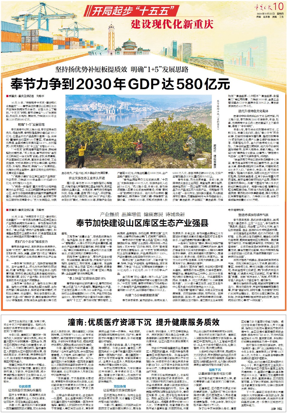 奉节明确“1+5”发展思路 力争2030年全县GDP突破58