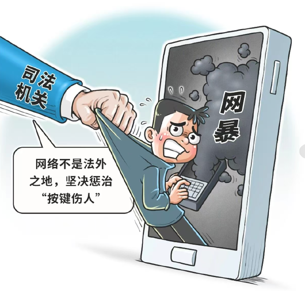 重庆瞭望：治理网络暴力 网民发言前不妨先停“三秒”