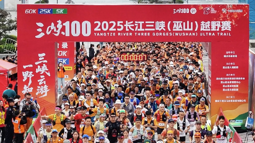 红叶为信越野巫山 2026长江三峡越野赛10月25日鸣枪