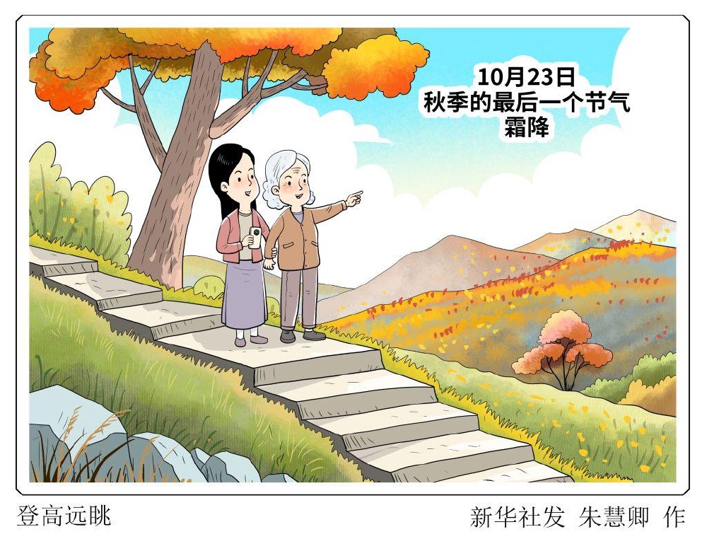 23日霜降至 专家提醒今年防寒重于防燥 健脾润肺并重