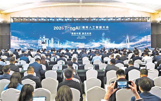 通用人工智能大会在渝开幕 重庆发布可批量生成智能体明镜平台