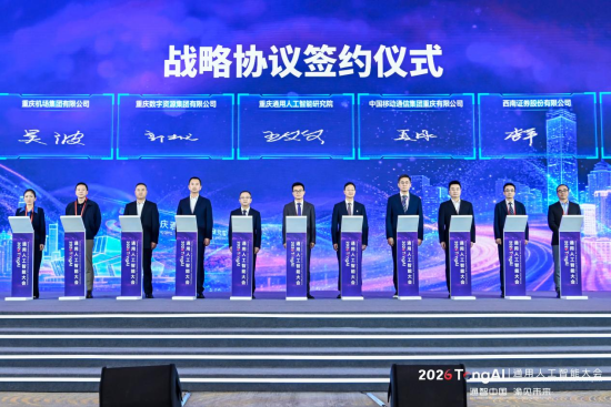 中国移动亮相通用人工智能大会 疆算入渝时延压缩至16.2毫秒