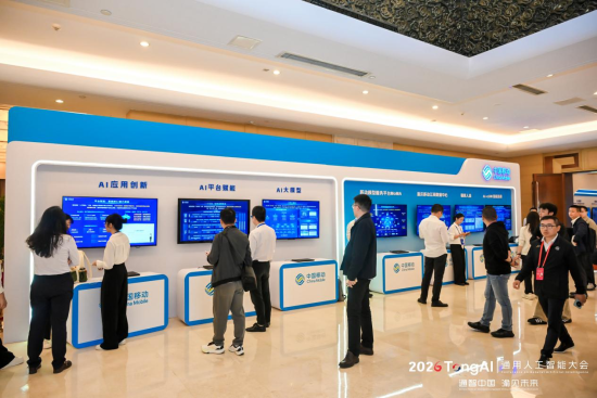中国移动亮相通用人工智能大会 疆算入渝时延压缩至16.2毫秒