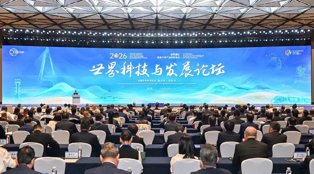 2026世界科技与发展论坛落子重庆 全球科创力量缘何奔赴山城