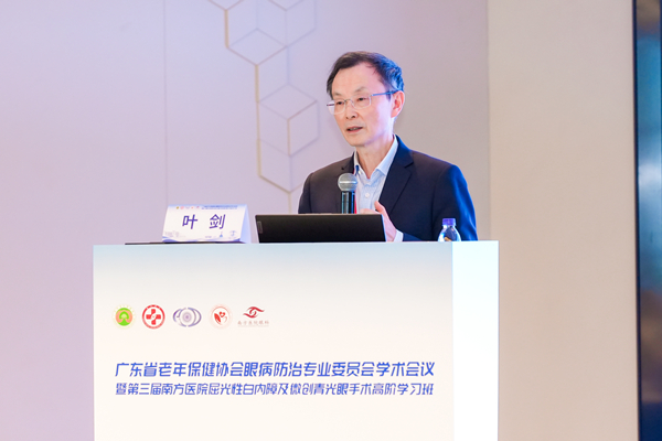 渝州眼科叶剑出席广东眼病防治学术会议 分享玻切术后白内障