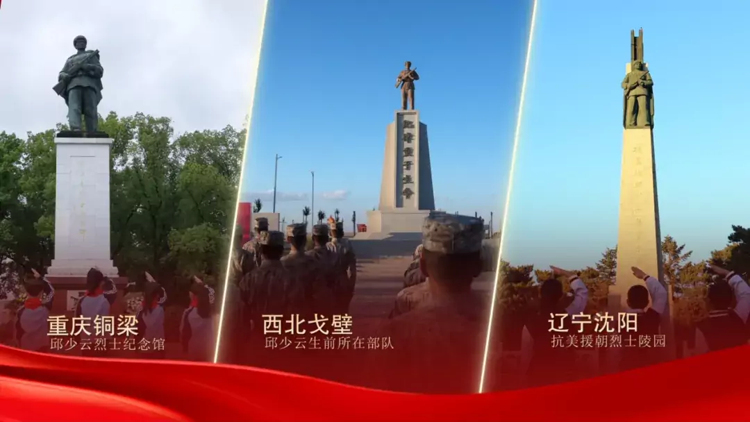 三地同心三代人告慰邱少云烈士 盛世如您所愿