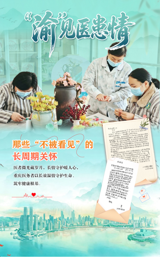 渝见医患情：那些不被看见的长周期关怀温暖山城
