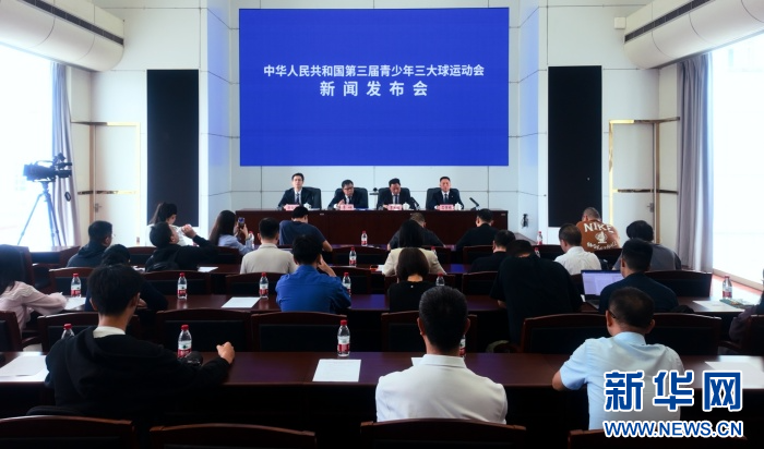 第三届全国青少年三大球运动会12月重庆举办 112支队伍近2