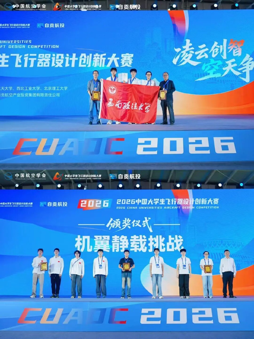 200克极限承重！西政无人机社团首秀斩获全国一等奖