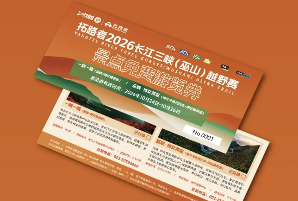跑完越野赛免费游景区 巫山