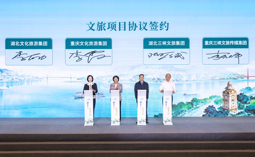 第十七届长江三峡国际旅游节签约17个文旅项目 覆盖渝东北多区