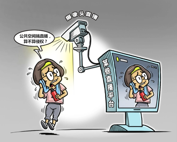 重庆瞭望:公共空间并非同意直播场所 镜头越界需付出代价