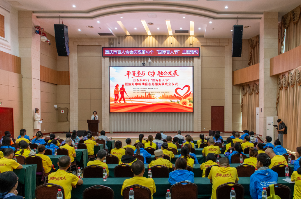 重庆成立“渝好”巾帼助盲志愿服务队 常态化关爱帮扶视障群体