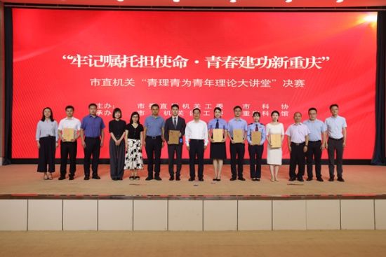 2025年重庆市直机关党建工作盘点发布 九大亮点彰显辨识度