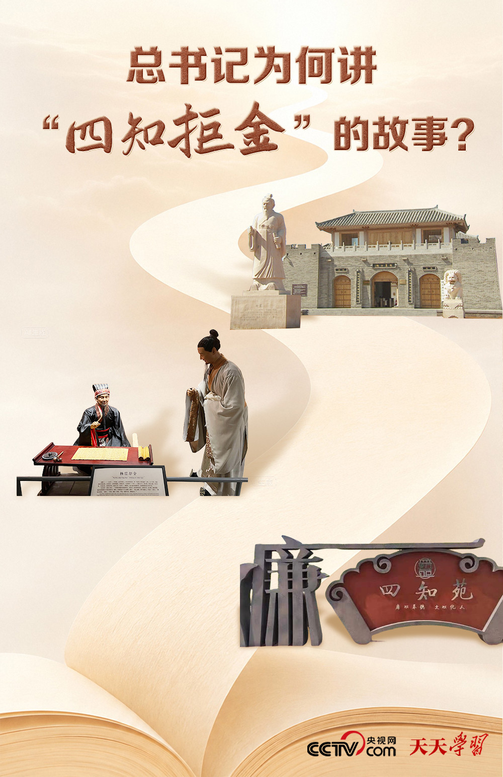华龙网天天学习解读四知拒金 感悟党员干部的觉悟与底线