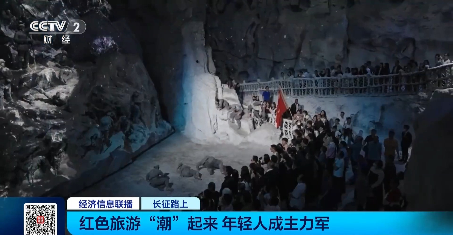 红色旅游提质升级 年轻人成主力军 18至35岁订单占比破半