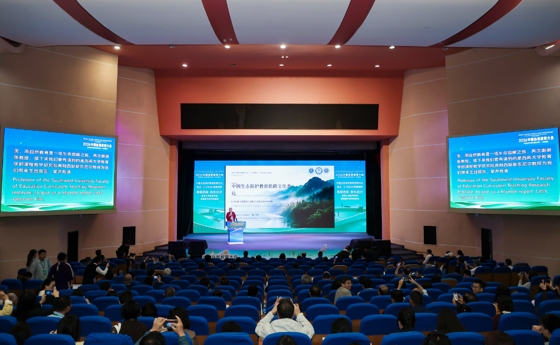 2026中国自然教育大会在渝举行 重庆以自然教育撬动两山转化