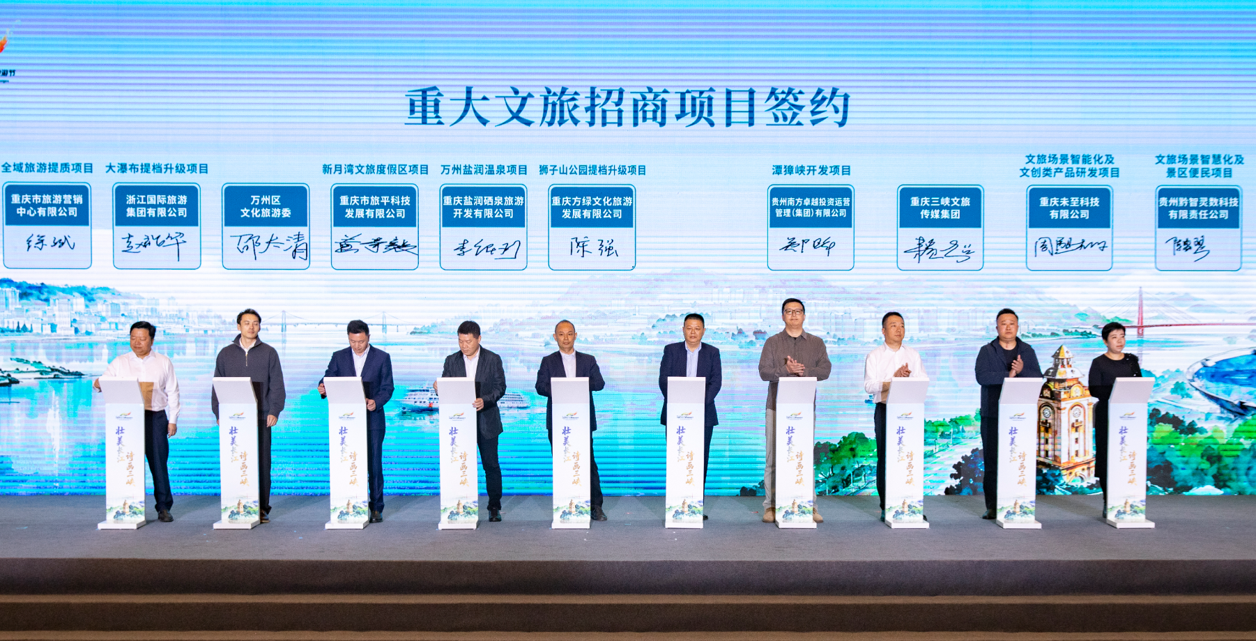 2026壮美长江三峡文旅产业联盟大会举行 集中签约17个文旅